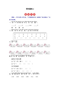 小学人教部编版语文园地二课后测评