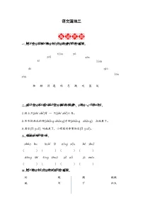 一年级下册语文园地三习题