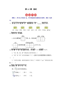 语文一年级下册彩虹当堂达标检测题