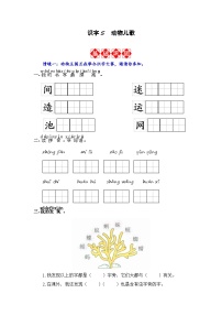 小学语文人教部编版一年级下册动物儿歌课时训练