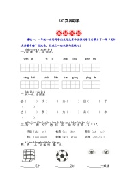 小学语文人教部编版一年级下册文具的家同步训练题