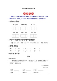 小学语文人教部编版一年级下册动物王国开大会同步达标检测题