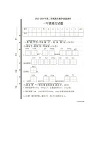 山东省济宁市梁山县2023-2024学年一年级下学期7月期末语文试题