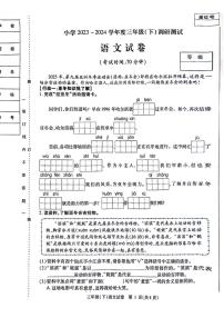 黑龙江省哈尔滨市南岗区2023-2024学年三年级下学期期末语文试卷