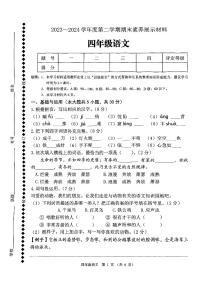 广东省佛山市顺德区2023-2024学年四年级下学期期末素养展示材料语文试卷