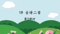 小学语文人教部编版二年级上册敕勒歌精品教学ppt课件