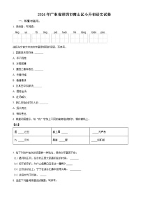 2024年广东省深圳市南山区小升初考试语文试卷（原卷版+解析版）