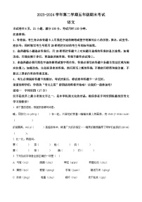 广东省广州市南沙区2023-2024学年统编版五年级下册期末考试语文试卷（原卷版+解析版）