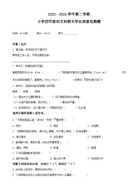 海南省乐东县2023-2024学年统编版四年级下册期末考试语文试卷（原卷版+解析版）