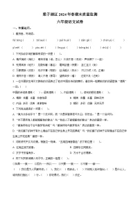 湖北省鄂州市梁子湖区2023-2024学年统编版六年级下册期末考试语文试卷（原卷版+解析版）