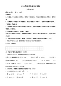 湖北省恩施土家族苗族自治州2023-2024学年统编版三年级下册期末考试语文试卷（原卷版+解析版）