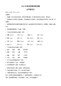 湖北省恩施土家族苗族自治州2023-2024学年统编版五年级下册期末考试语文试卷（原卷版+解析版）