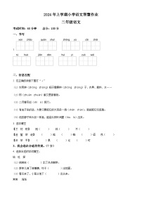 湖南省邵阳市隆回县2023-2024学年统编版二年级下册期末考试语文试卷（原卷版+解析版）