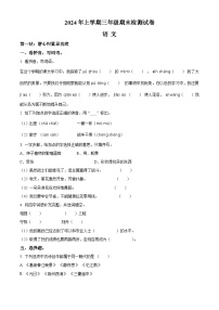 湖南省邵阳市隆回县2023-2024学年统编版三年级下册期末考试语文试卷（原卷版+解析版）