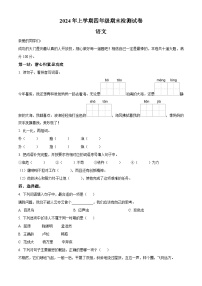 湖南省邵阳市隆回县2023-2024学年统编版四年级下册期末考试语文试卷（原卷版+解析版）