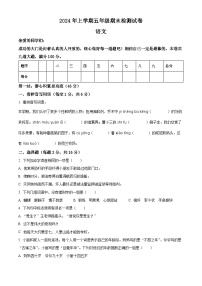 湖南省邵阳市隆回县2023-2024学年统编版五年级下册期末考试语文试卷（原卷版+解析版）