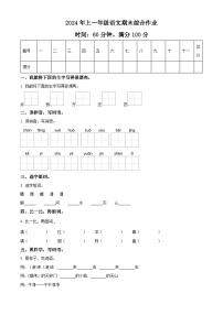 湖南省邵阳市隆回县2023-2024学年统编版一年级下册期末考试语文试卷（原卷版+解析版）