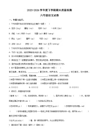 内蒙古呼伦贝尔市阿荣旗2023-2024学年统编版六年级下册期末考试语文试卷（原卷版+解析版）