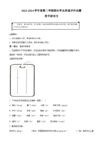 山西省阳泉地区2023-2024学年统编版四年级下册期末考试语文试卷（原卷版+解析版）