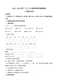 陕西省咸阳市泾阳县2023-2024学年统编版三年级下册期末考试语文试卷（原卷版+解析版）