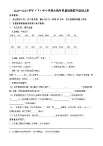 陕西省咸阳市泾阳县2023-2024学年统编版四年级下册期末考试语文试卷（原卷版+解析版）