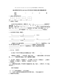 [语文][期末]湖北省荆州市沙市区2023-2024学年四年级下学期语文期末质量检测试卷