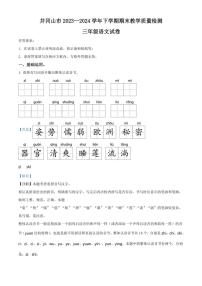 [语文][期末]江西省吉安市井冈山市2023～2024学年三年级下册期末教学质量检测语文试卷(解析版)