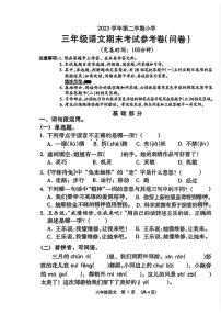 [语文][期末]广东省广州市海珠区2023～2024学年三年级下学期期末考试语文试题(无答案)