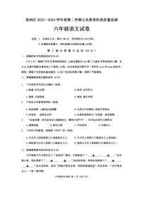 [语文]广东省珠海市香洲区2023～2024学年六年级下学期义务教育阶段质量监测语文试卷(无答案)