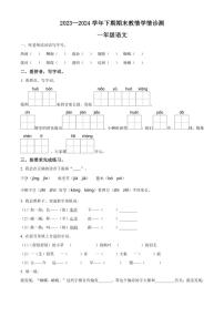 [语文][期末]河南省三门峡市陕州区2023～2024学年统编版一年级语文下册期末教情学情诊测(原卷版)