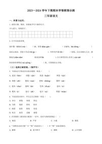 [语文][期末]河南省三门峡市陕州区2023～2024学年统编版三年级下册期末学情教情诊测语文试卷(原卷版)