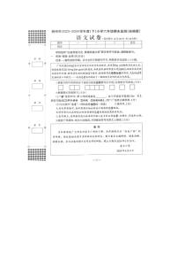 [语文][期末]广西壮族自治区柳州市2023～2024学年六年级下学期期末监测语文试题(无答案)