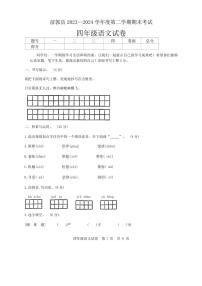 [语文][期末]吉林省松原市前郭尔罗斯蒙古族自治县2023～2024学年四年级下学期期末考试语文试卷(有答案)