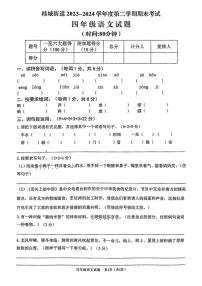 [语文][期末]广东省佛山市南海区桂城街道2023～2024学年四年级下学期期末语文试卷( 无答案)