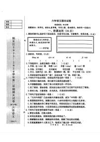 [语文][期末]辽宁省鞍山市铁东区2023～2024年六年级下学期期末考试语文试卷(有答案)