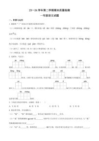 [语文][期末]山东省德州市庆云县2023～2024学年一年级语文第二学期期末质量检测(原卷版)