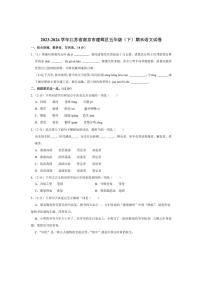 [语文][期末]江苏省南京市建邺区2023～2024学年五年级下学期期末语文试卷(有解析)