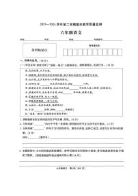 [语文][期末]河南省许昌市襄城县2023～2024学年六年级下学期期末教学质量监测语文试题(无答案)