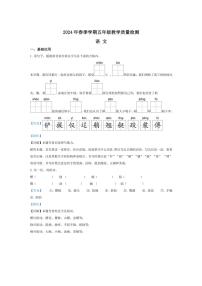 [语文][期末]广西壮族自治区防城港市2023～2024学年五年级下册期末考试语文试卷(解析版)