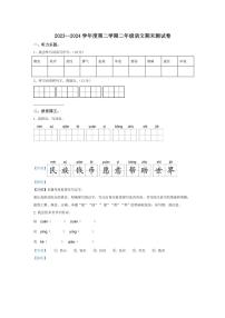 [语文][期末]广东省茂名市信宜市2023～2024学年统编版二年级下册期末考试语文试卷(解析版)