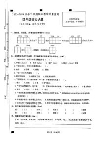 [语文][期末]山东省临沂市兰陵县2023～2024学年四年级下学期期末教学质量监测语文试题(无答案)