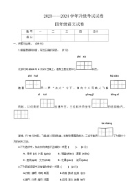 河南省安阳市内黄县2023-2024学年四年级下学期期末考试语文试题