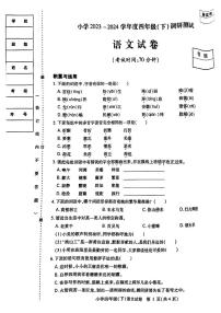 黑龙江省哈尔滨市南岗区2023-2024学年四年级下学期期末考试语文试题