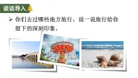 小学语文人教部编版三年级上册在牛肚子里旅行授课课件ppt