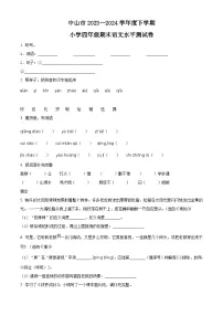 广东省中山市2023-2024学年四年级下册期末考试语文试卷（原卷版+解析版）