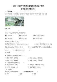 陕西省渭南市某地区2023-2024学年五年级下册期末考试语文试卷（原卷版+解析版）