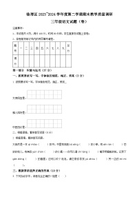 陕西省渭南市临渭区2023-2024学年三年级下册期末考试语文试卷（原卷版+解析版）