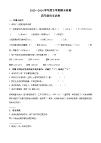 内蒙古呼伦贝尔市阿荣旗2023-2024学年四年级下册期末考试语文试卷（原卷版+解析版）