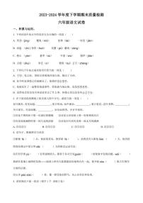 [语文][期末]内蒙古呼伦贝尔市阿荣旗2023～2024学年六年级下册期末考试语文试卷(原卷版)