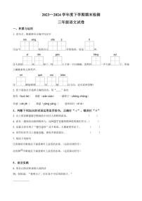 [语文][期末]内蒙古自治区呼伦贝尔市阿荣旗2023～2024学年统编版三年级下册期末考试语文试卷(原卷版)